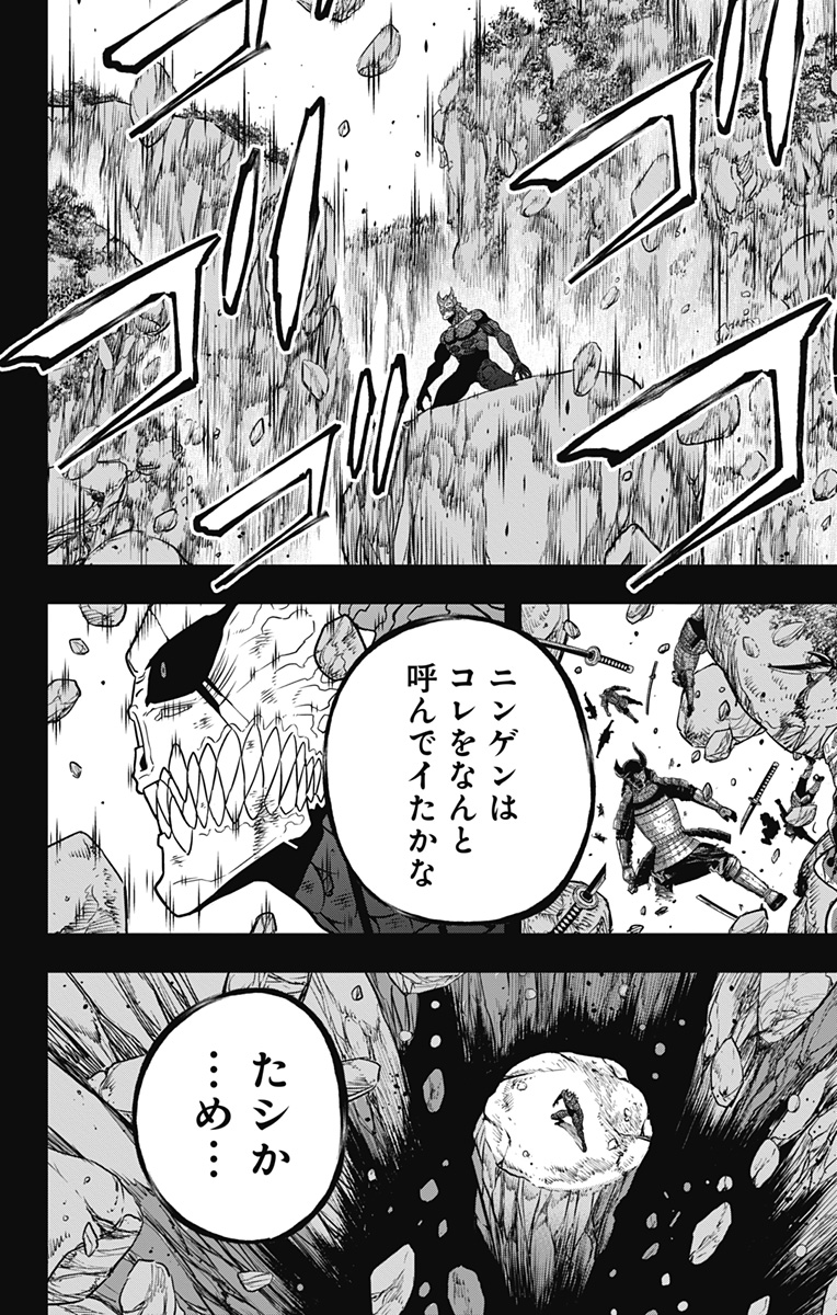 怪獣８号 第113話 - Page 20