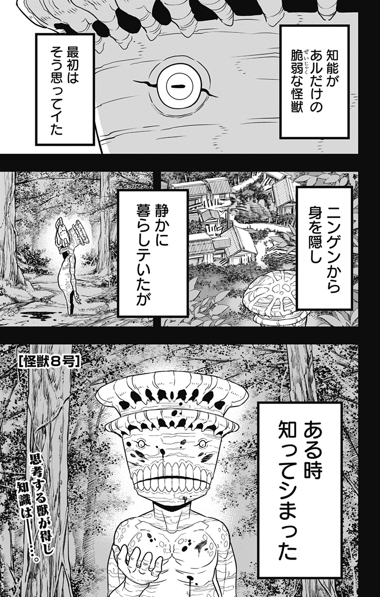 怪獣８号 第114話 - Page 1