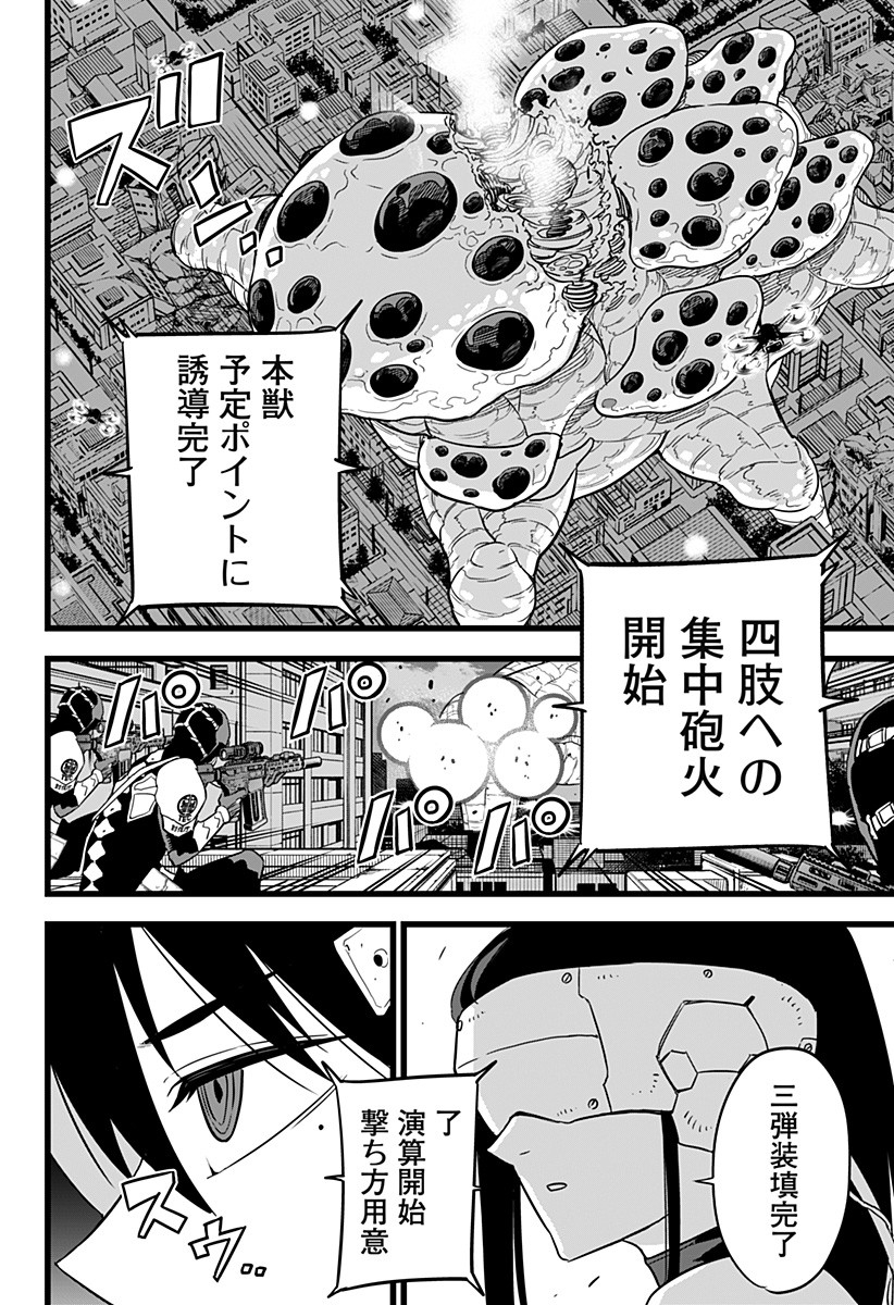 怪獣８号 第14話 - Page 2