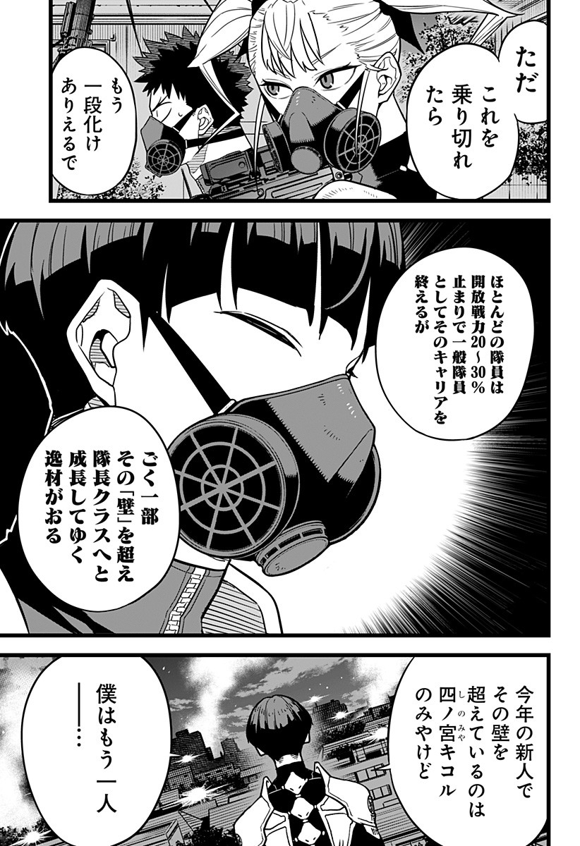 怪獣８号 第14話 - Page 15