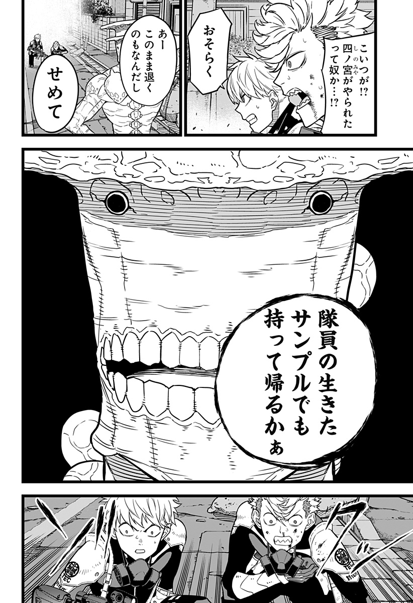 怪獣８号 第15話 - Page 8