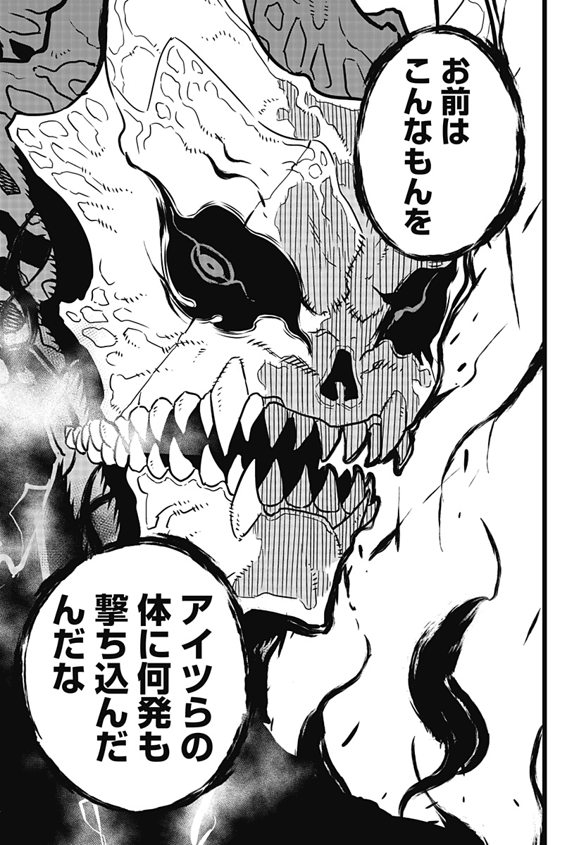 怪獣８号 第18話 - Page 8