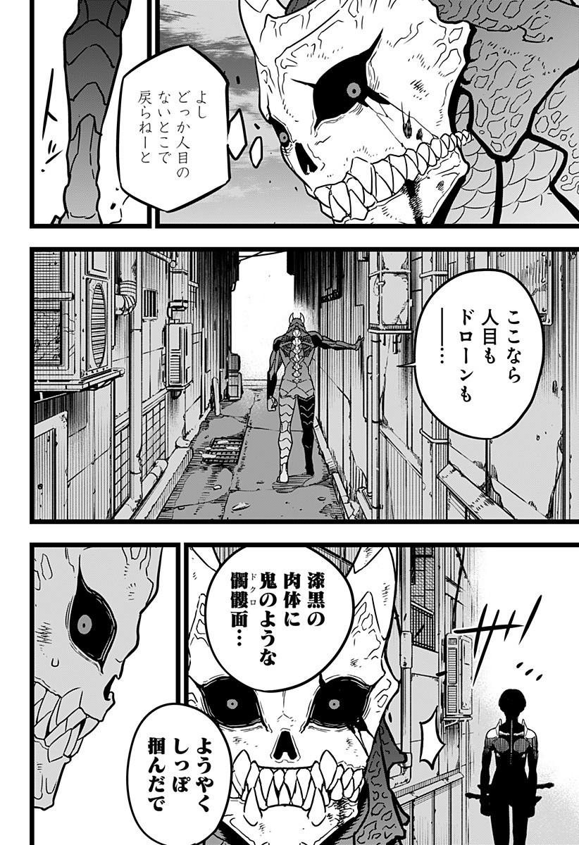 怪獣８号 第19話 - Page 8