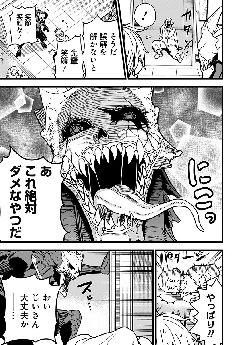 怪獣８号 第2話 - Page 7