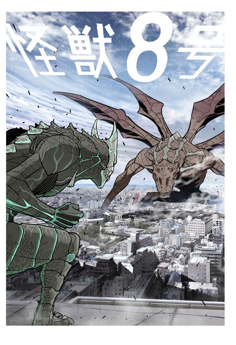 怪獣８号 第20.5話 - Page 2