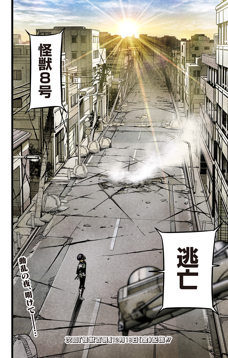 怪獣８号 第20話 - Page 20