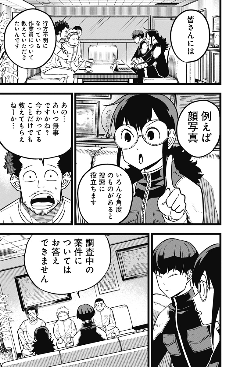 怪獣８号 第21話 - Page 11