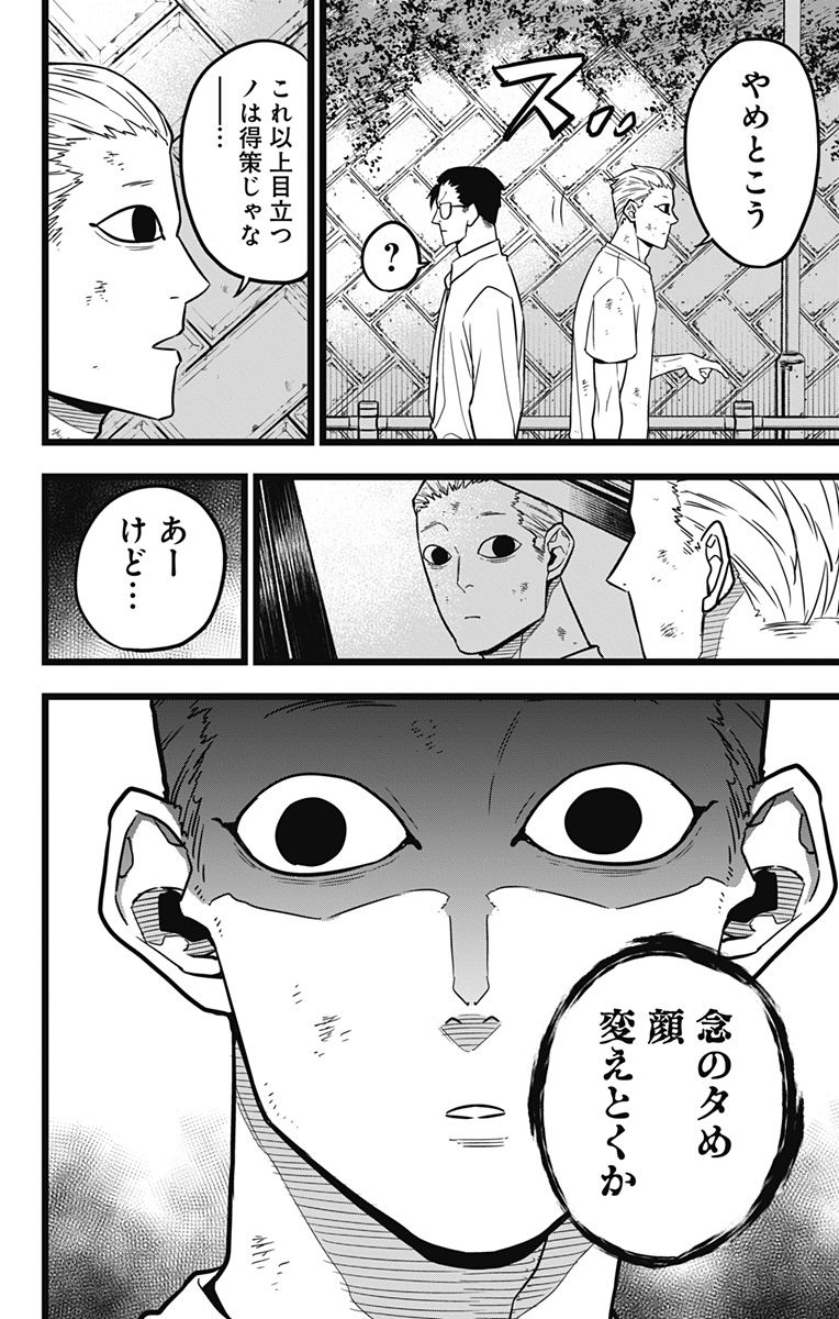 怪獣８号 第21話 - Page 16