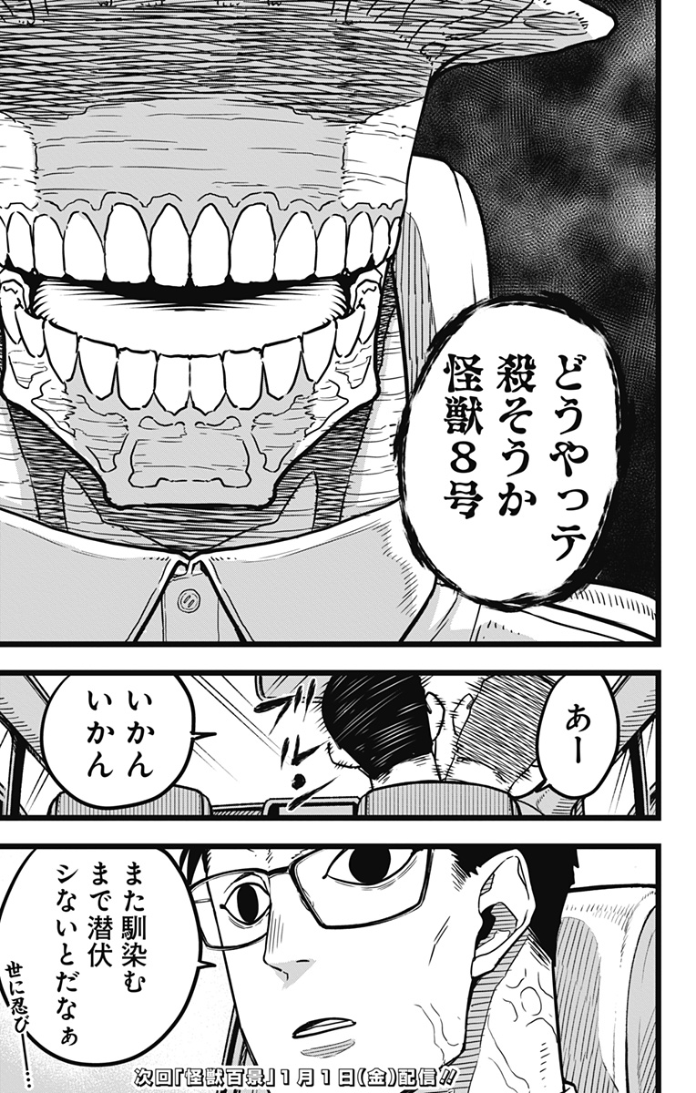 怪獣８号 第21話 - Page 19
