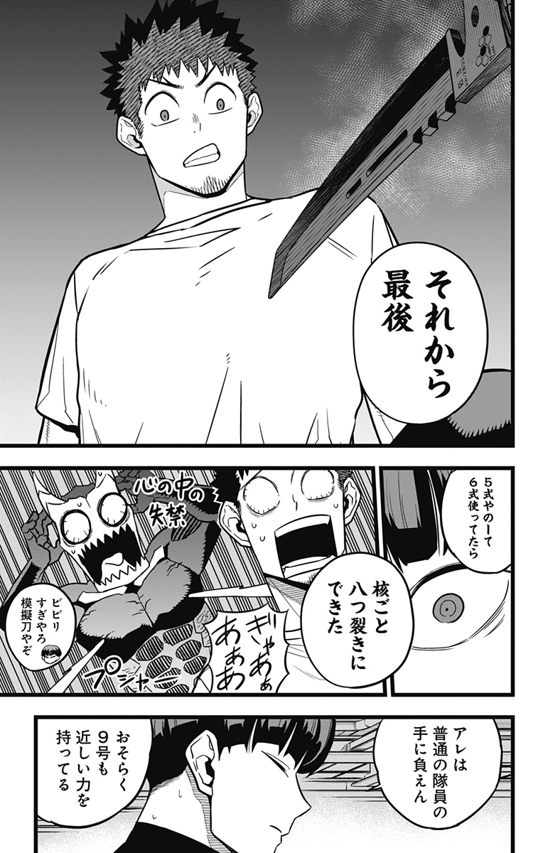 怪獣８号 第23話 - Page 11