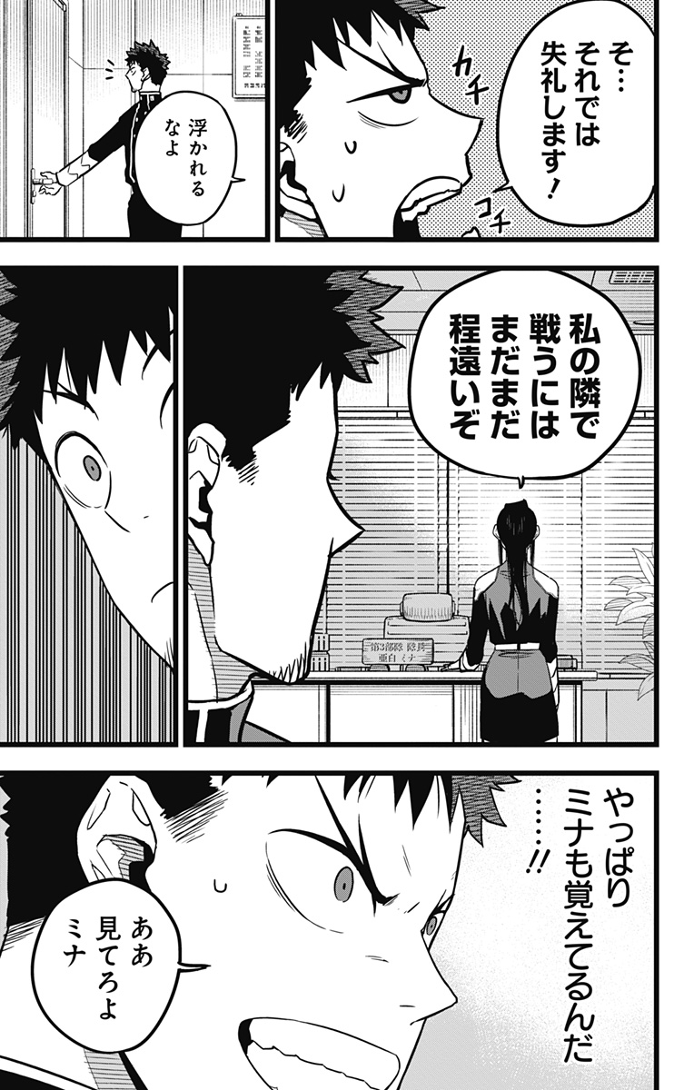 怪獣８号 第23話 - Page 3