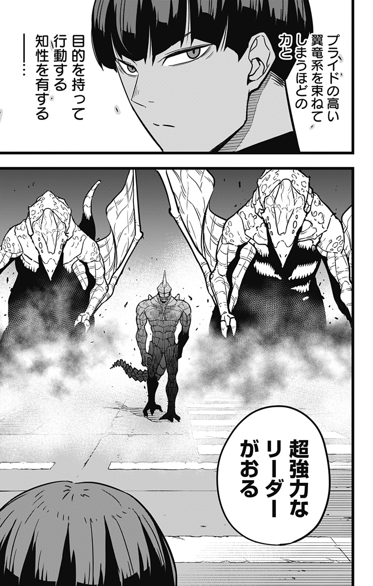 怪獣８号 第24話 - Page 15