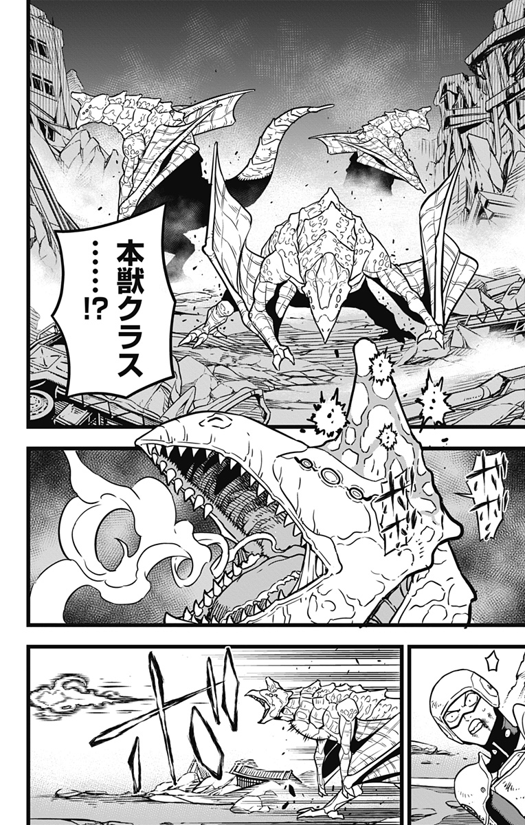 怪獣８号 第24話 - Page 10