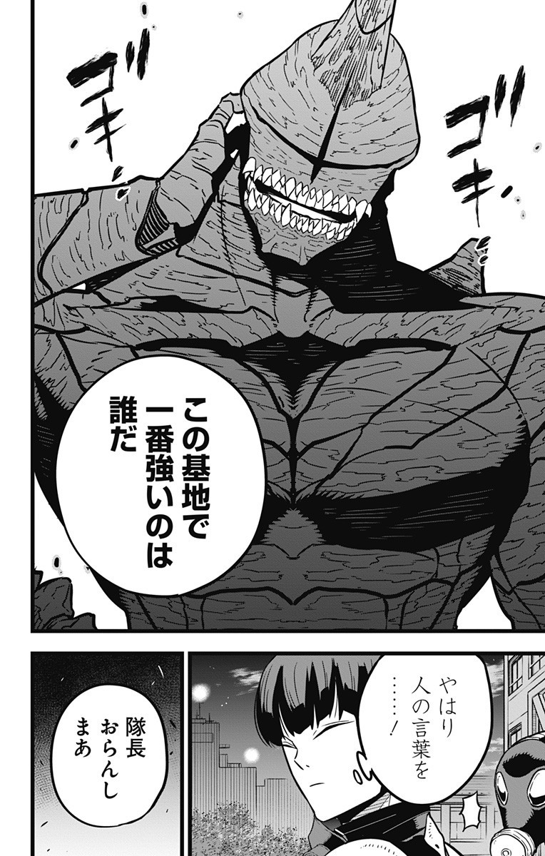 怪獣８号 第25話 - Page 2