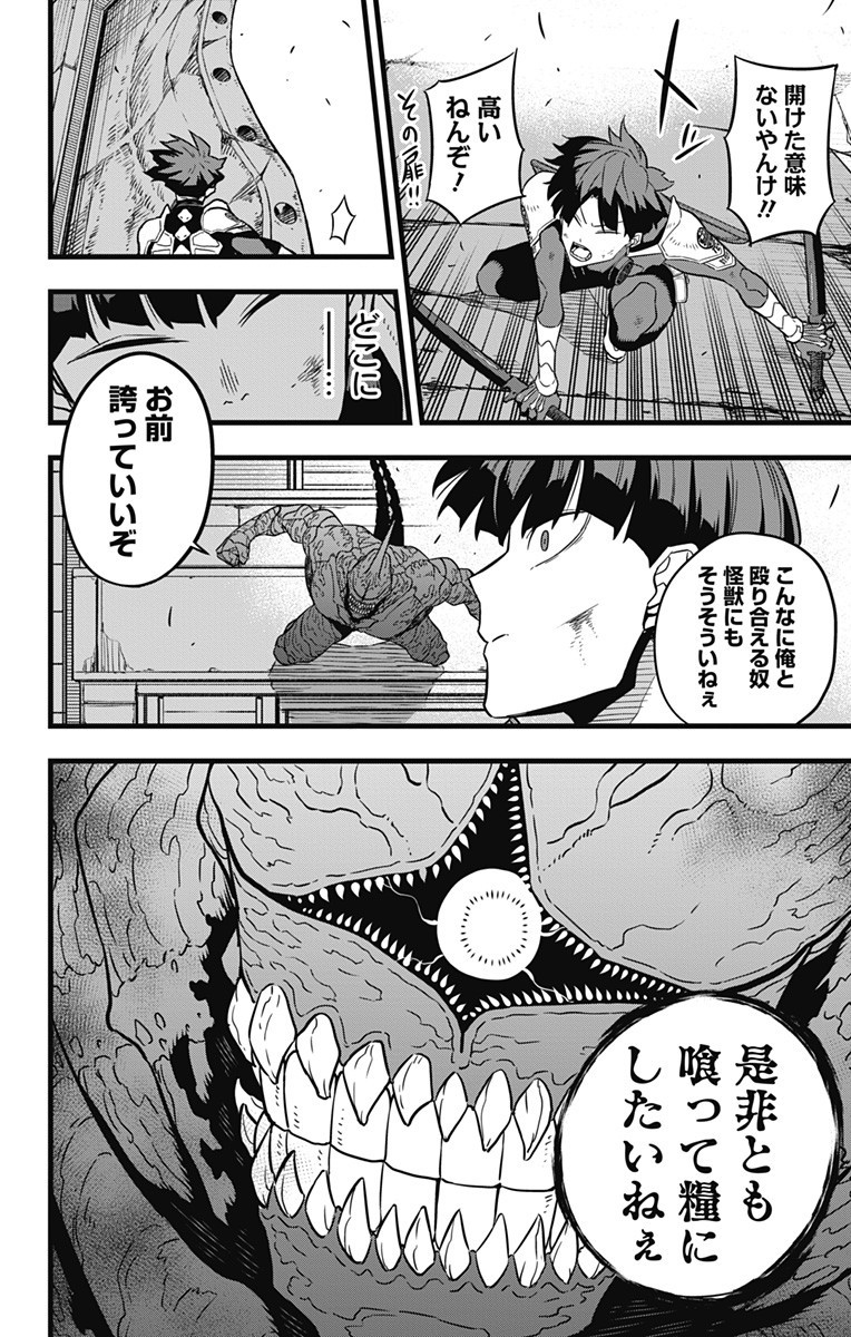 怪獣８号 第26話 - Page 16