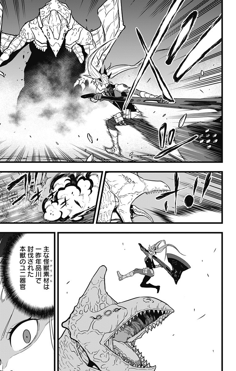 怪獣８号 第26話 - Page 5
