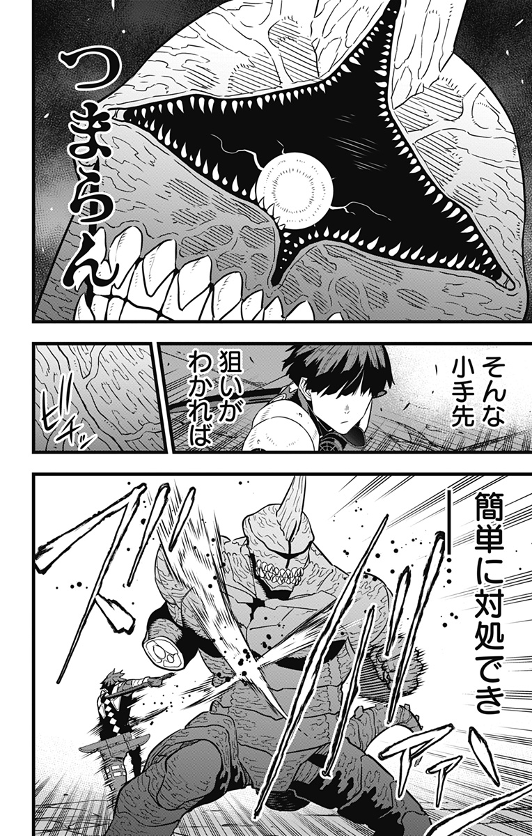 怪獣８号 第27話 - Page 13