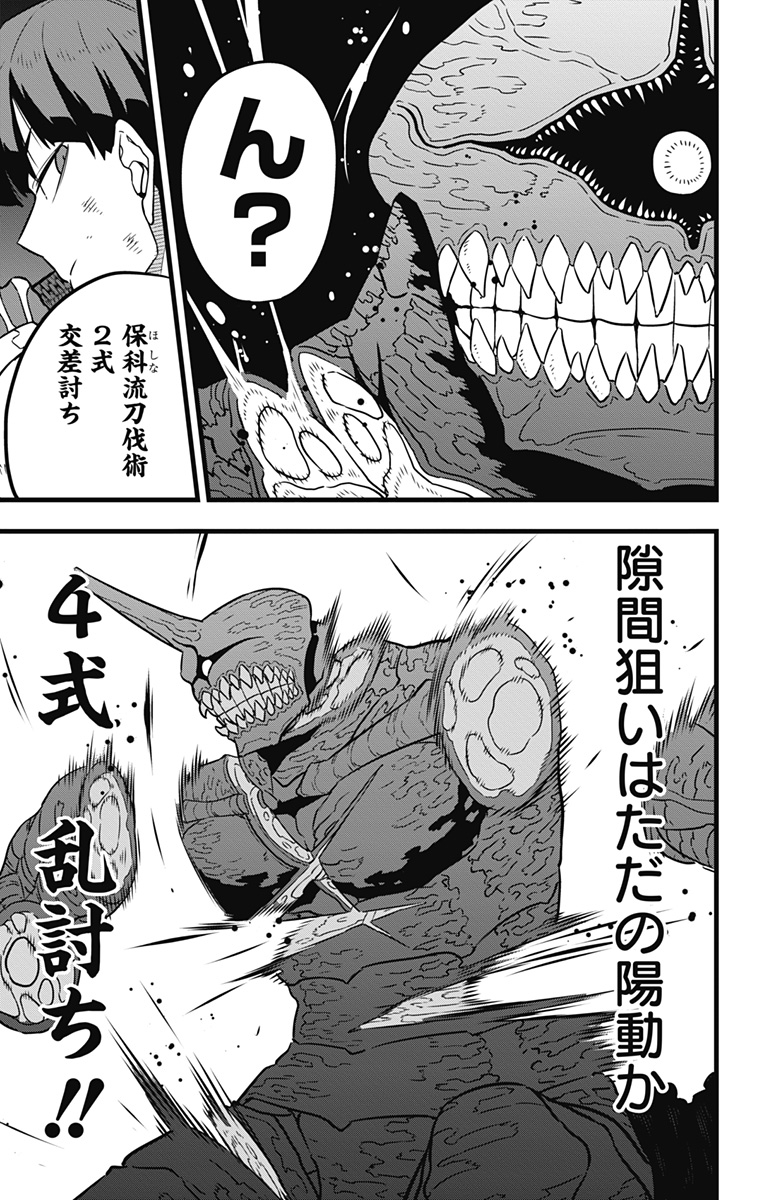 怪獣８号 第27話 - Page 14