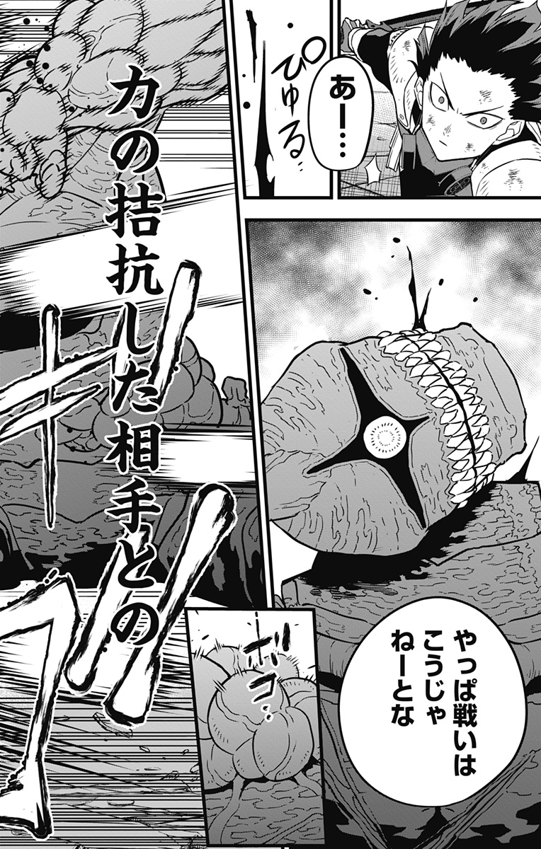 怪獣８号 第27話 - Page 15