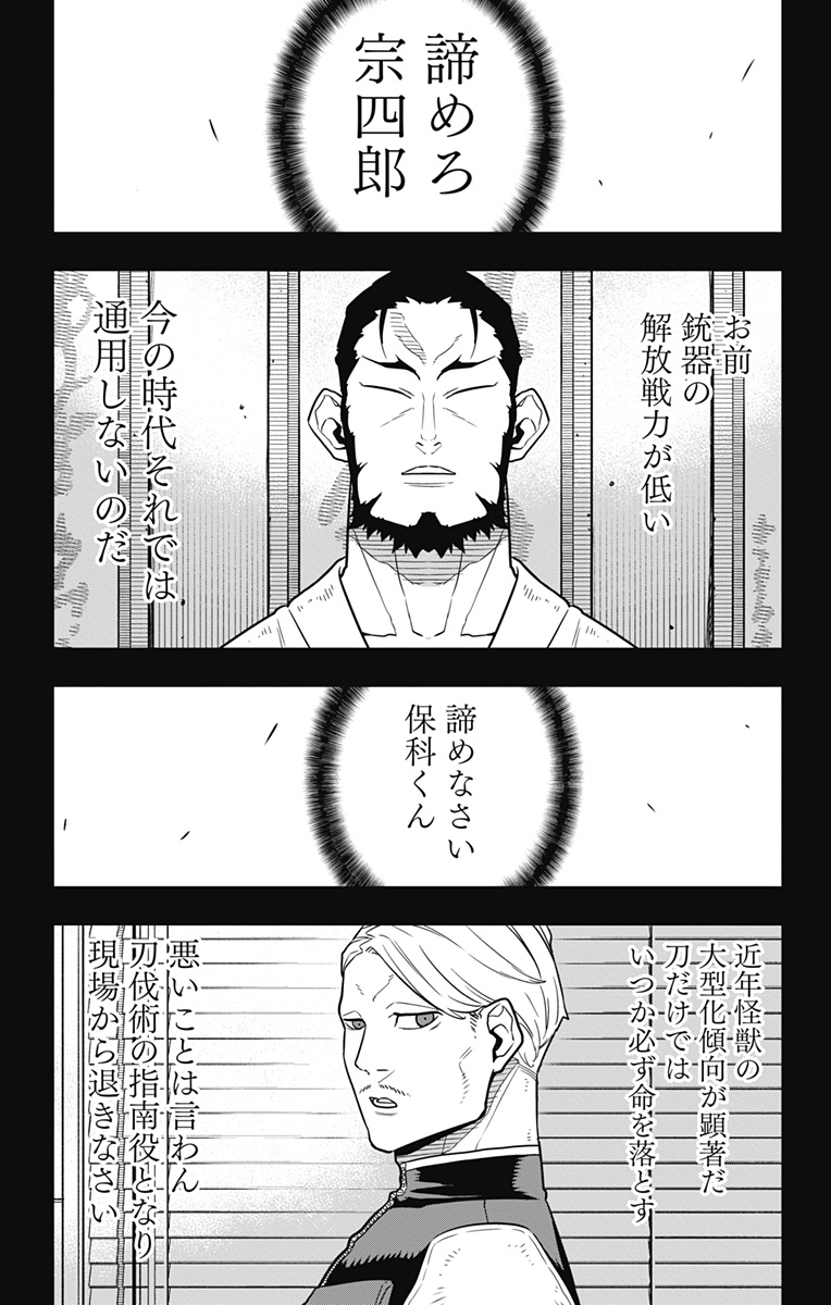 怪獣８号 第29話 - Page 6