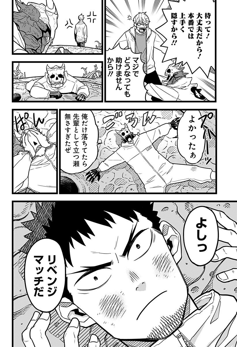 怪獣８号 第3話 - Page 12