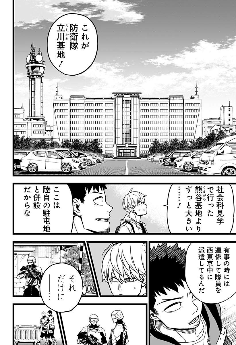 怪獣８号 第3話 - Page 14