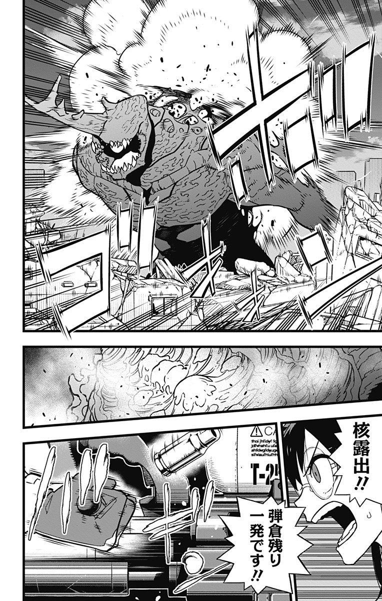 怪獣８号 第30話 - Page 14