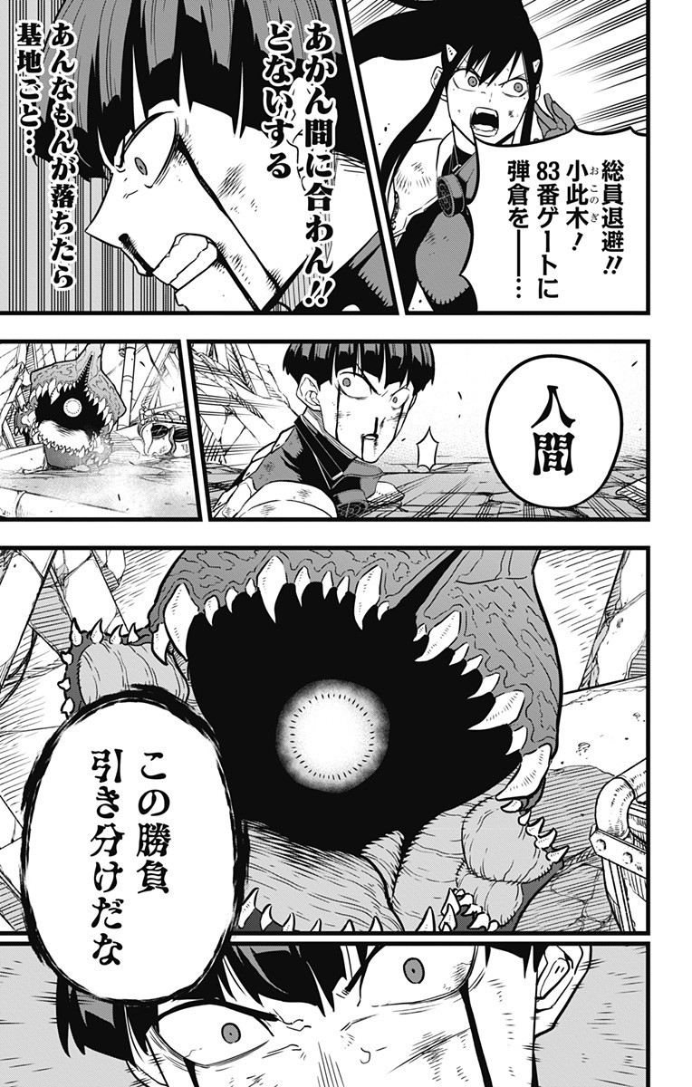 怪獣８号 第31話 - Page 11