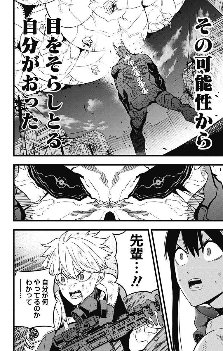 怪獣８号 第32話 - Page 2