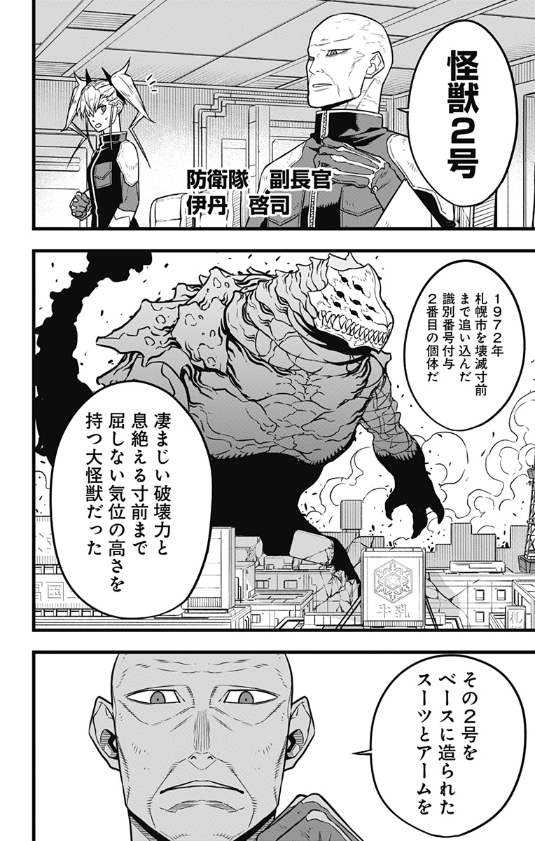 怪獣８号 第35話 - Page 14