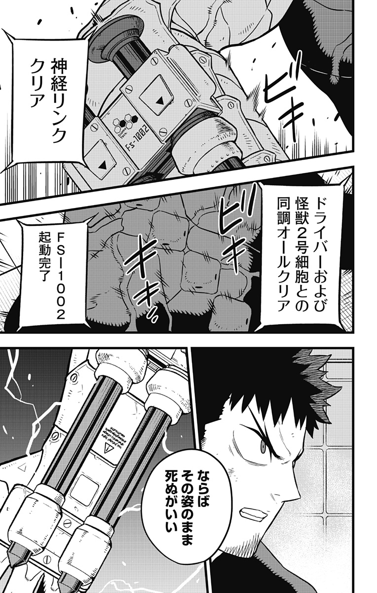 怪獣８号 第35話 - Page 3