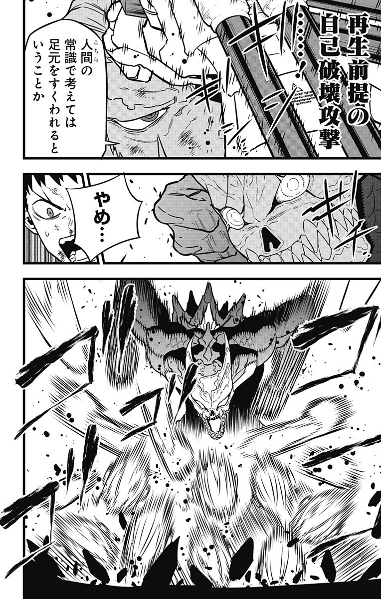 怪獣８号 第36話 - Page 12
