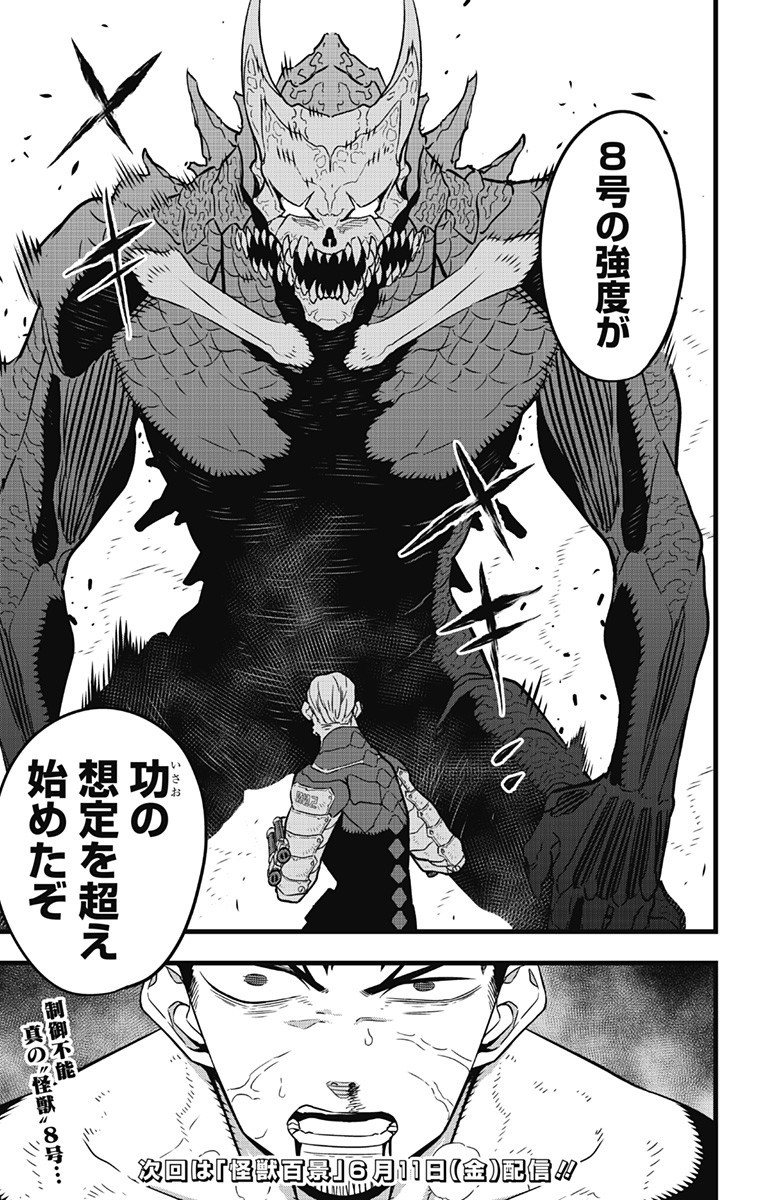 怪獣８号 第36話 - Page 23