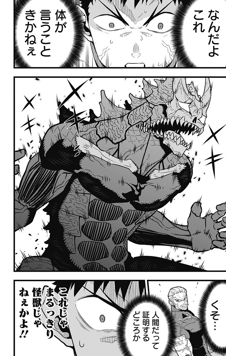 怪獣８号 第36話 - Page 8
