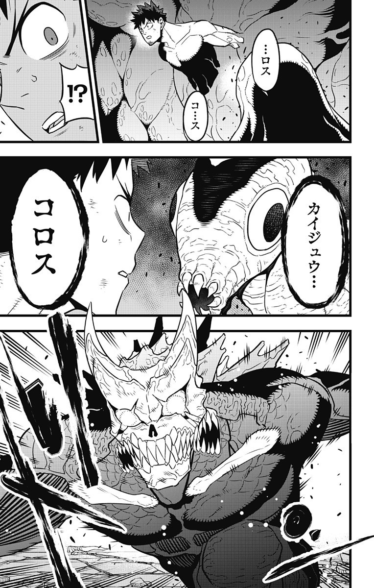 怪獣８号 第36話 - Page 9
