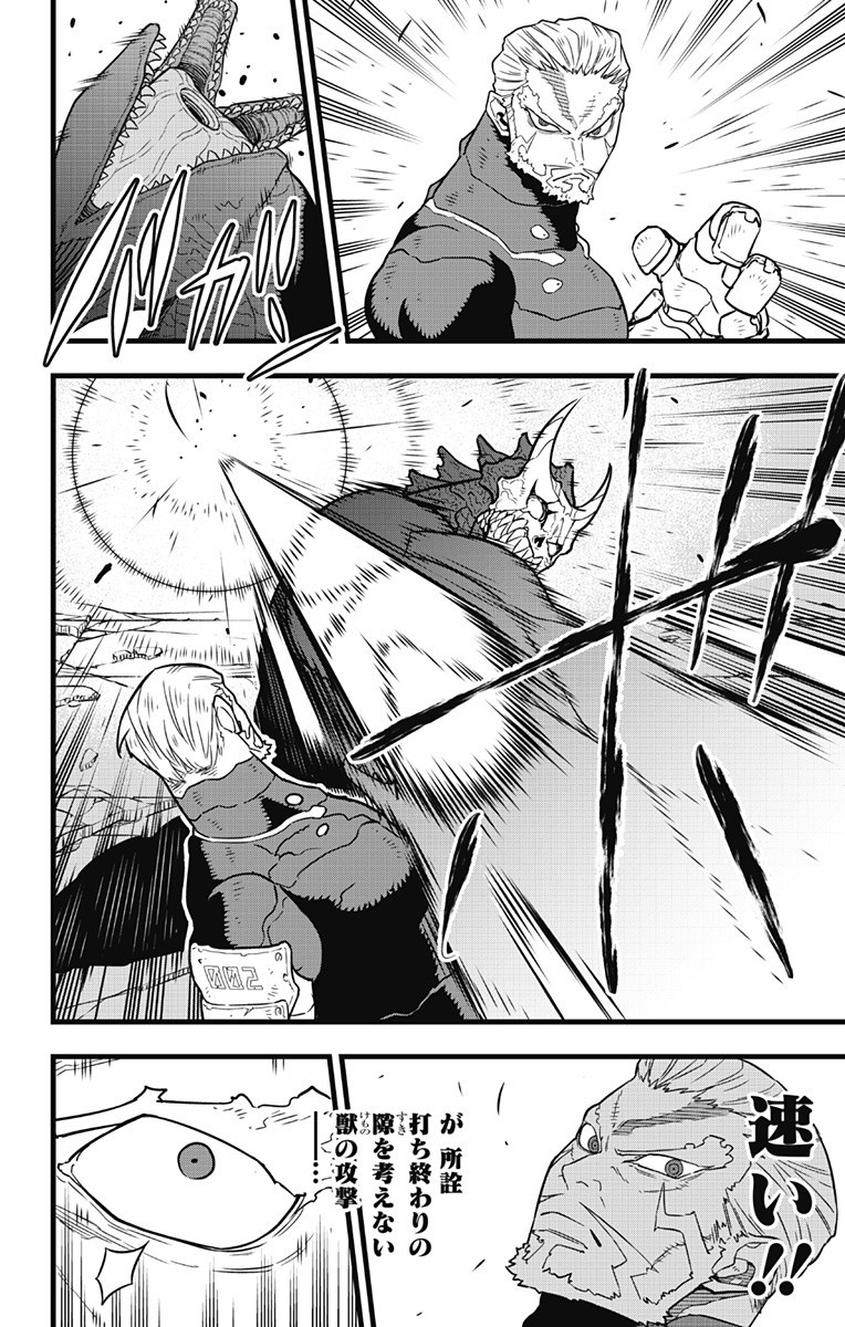 怪獣８号 第36話 - Page 10