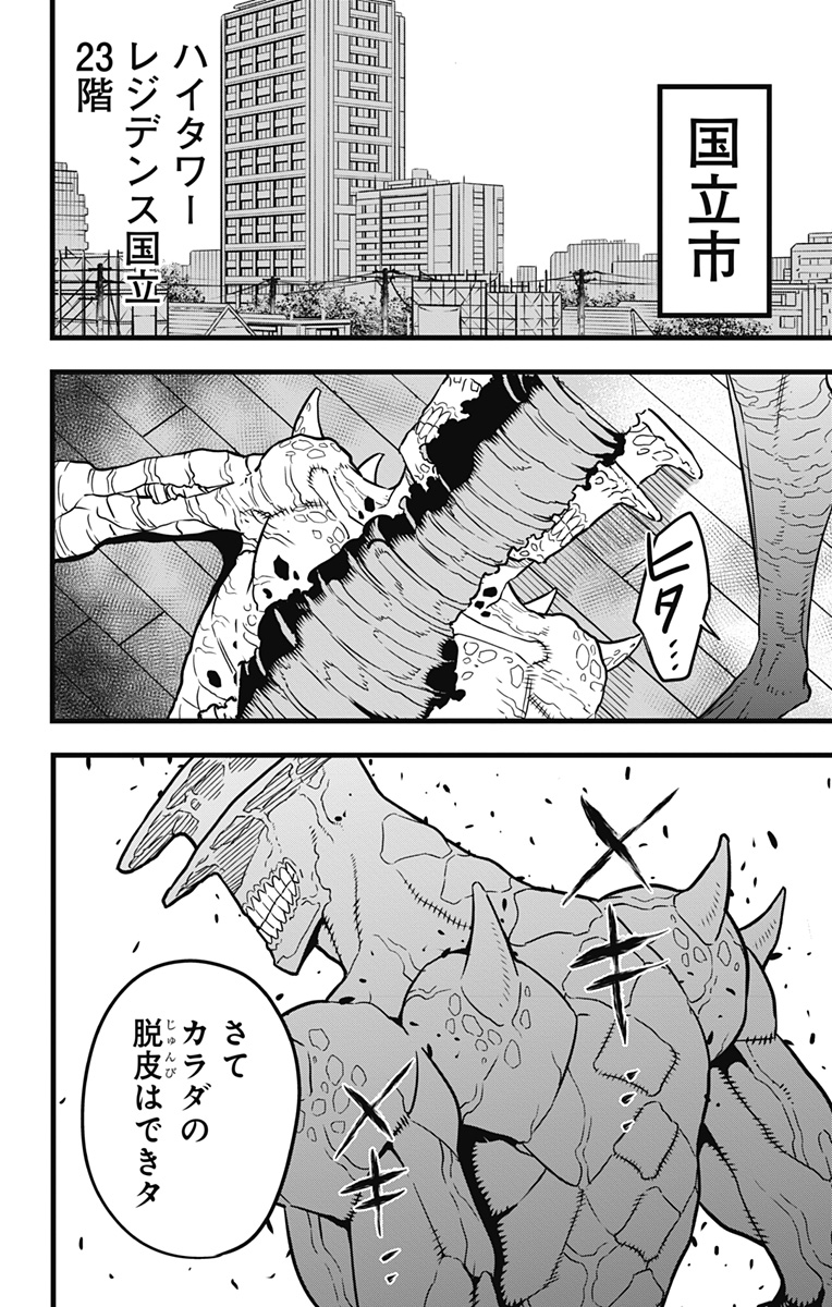 怪獣８号 第38話 - Page 20
