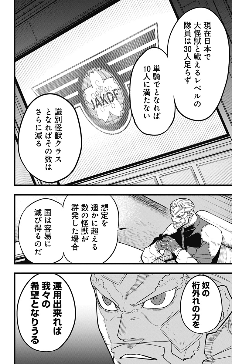 怪獣８号 第38話 - Page 10