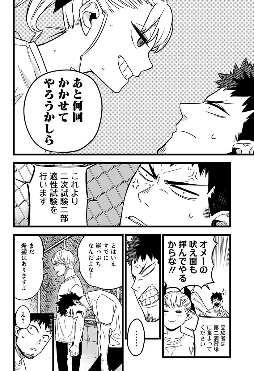 怪獣８号 第4話 - Page 16