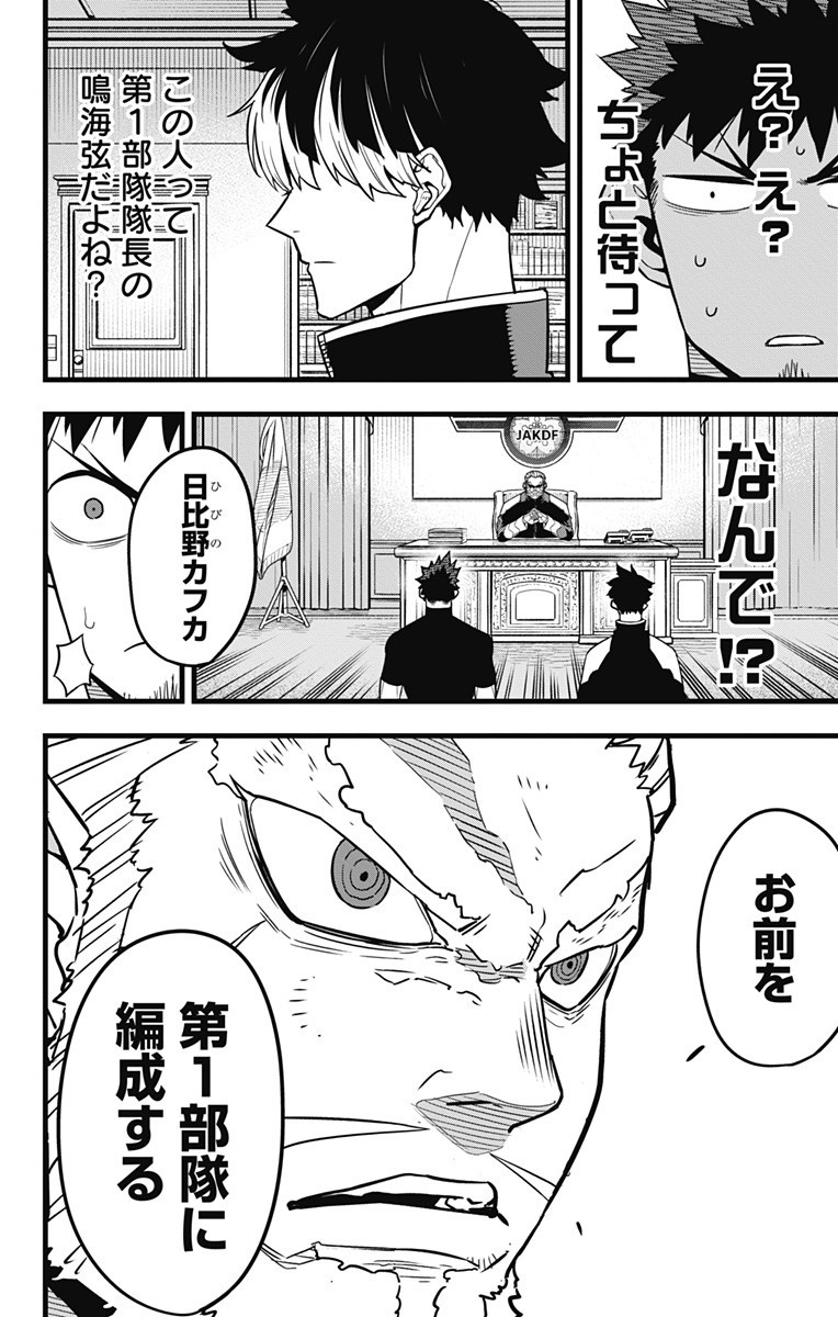 怪獣８号 第40話 - Page 10