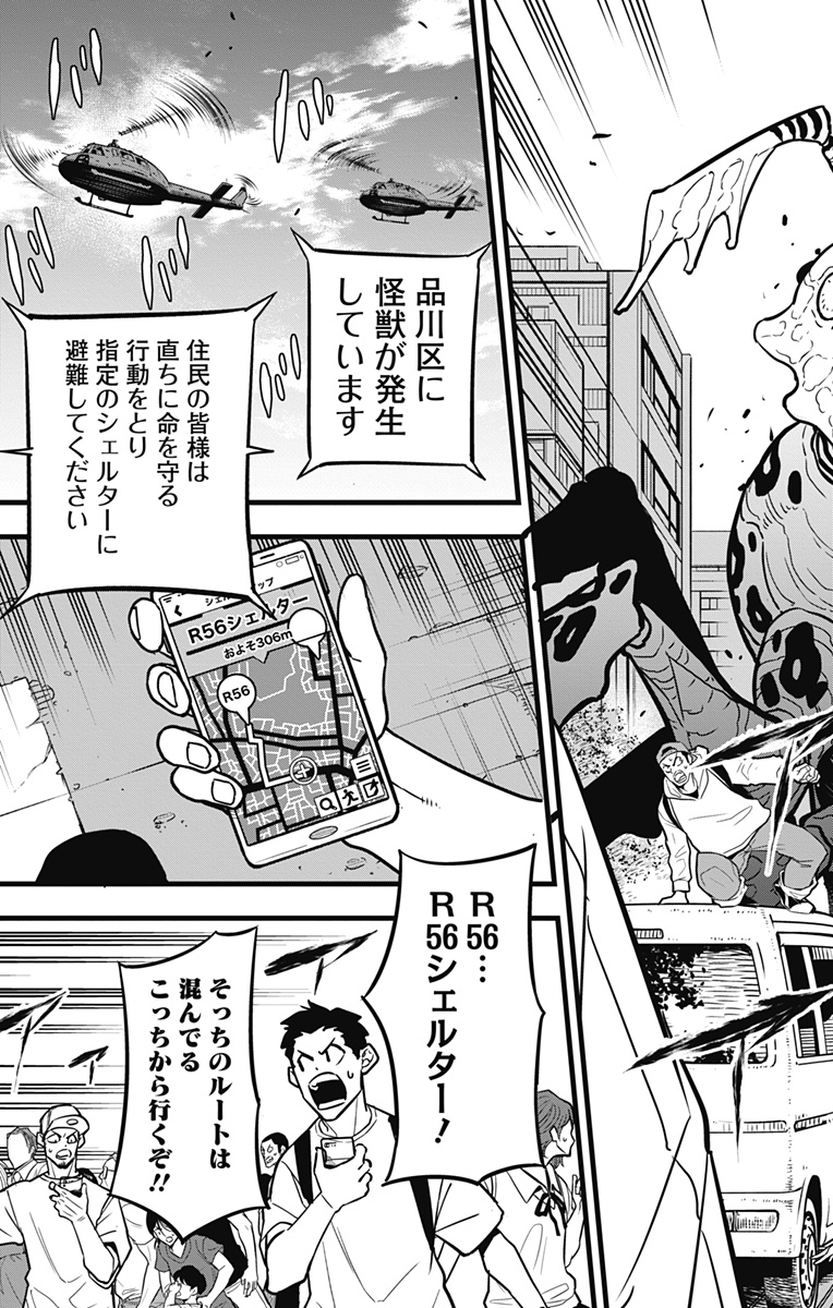 怪獣８号 第41話 - Page 15