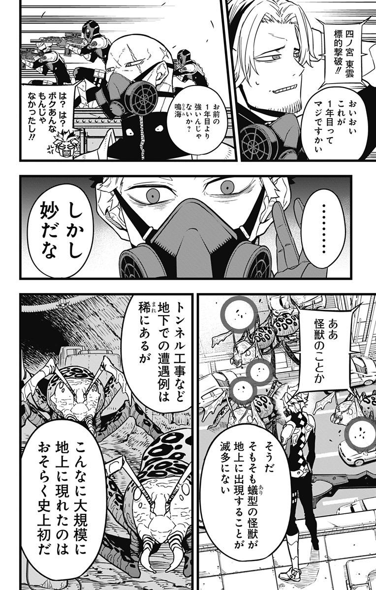 怪獣８号 第42話 - Page 10