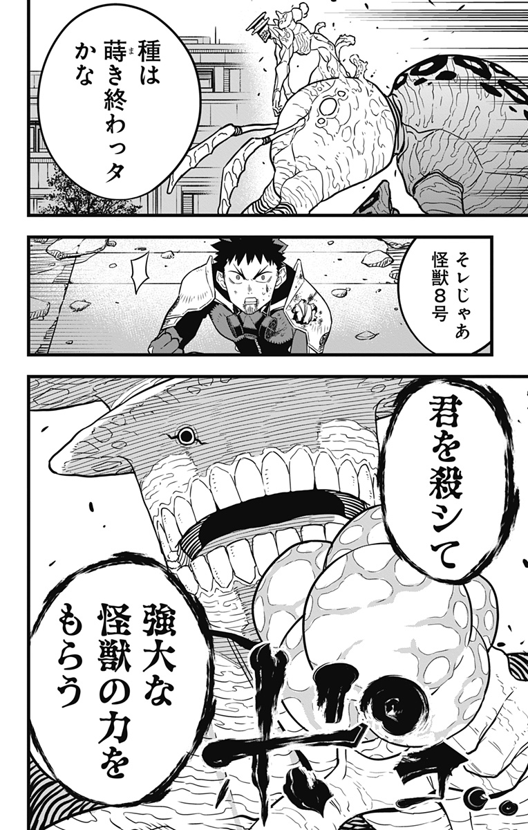 怪獣８号 第43話 - Page 14