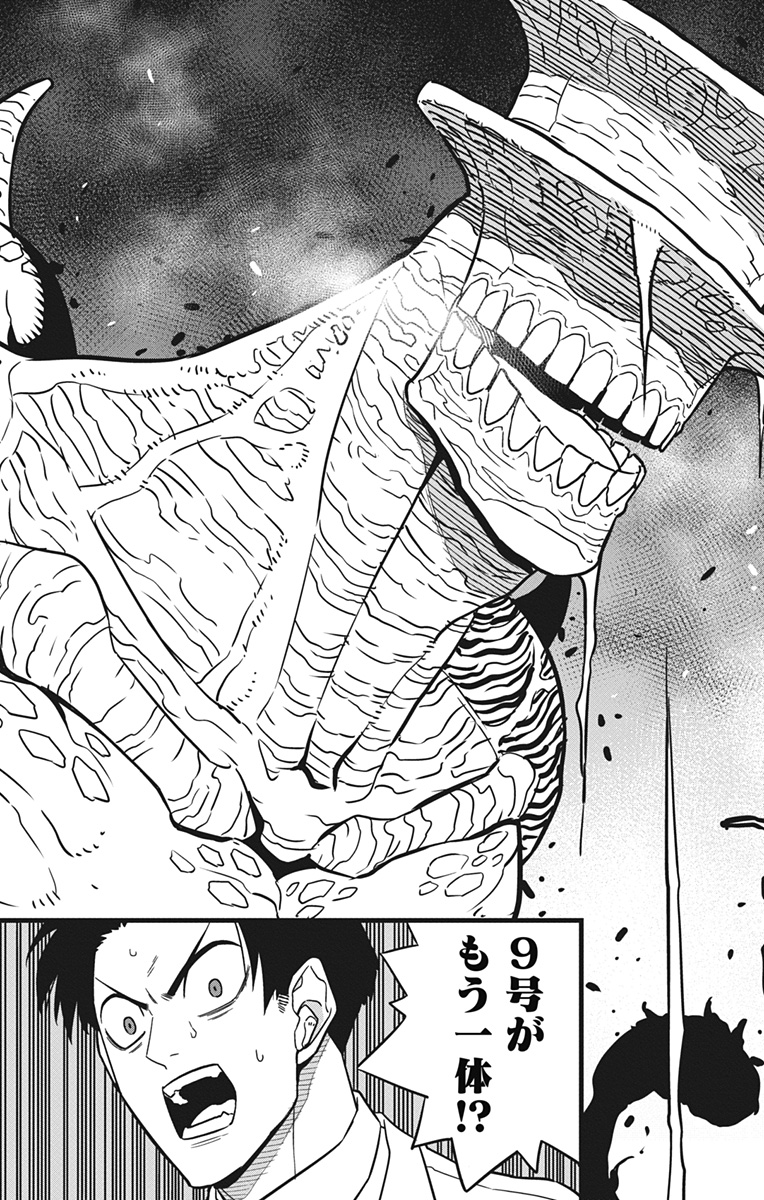 怪獣８号 第43話 - Page 9