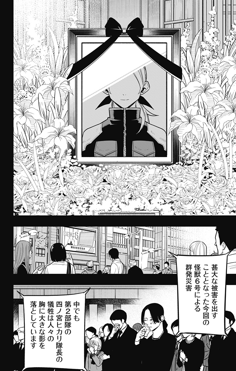 怪獣８号 第44話 - Page 18