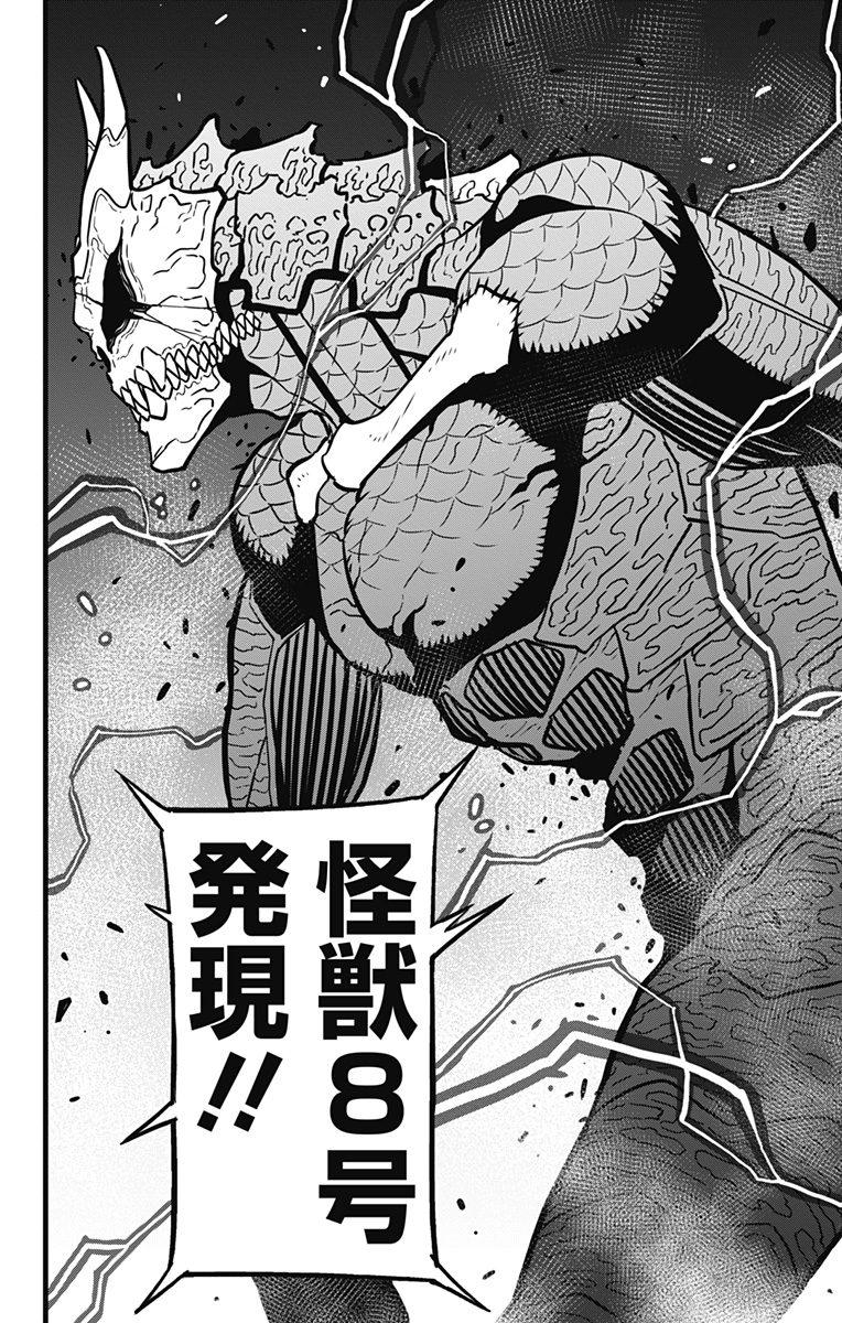 怪獣８号 第46話 - Page 2