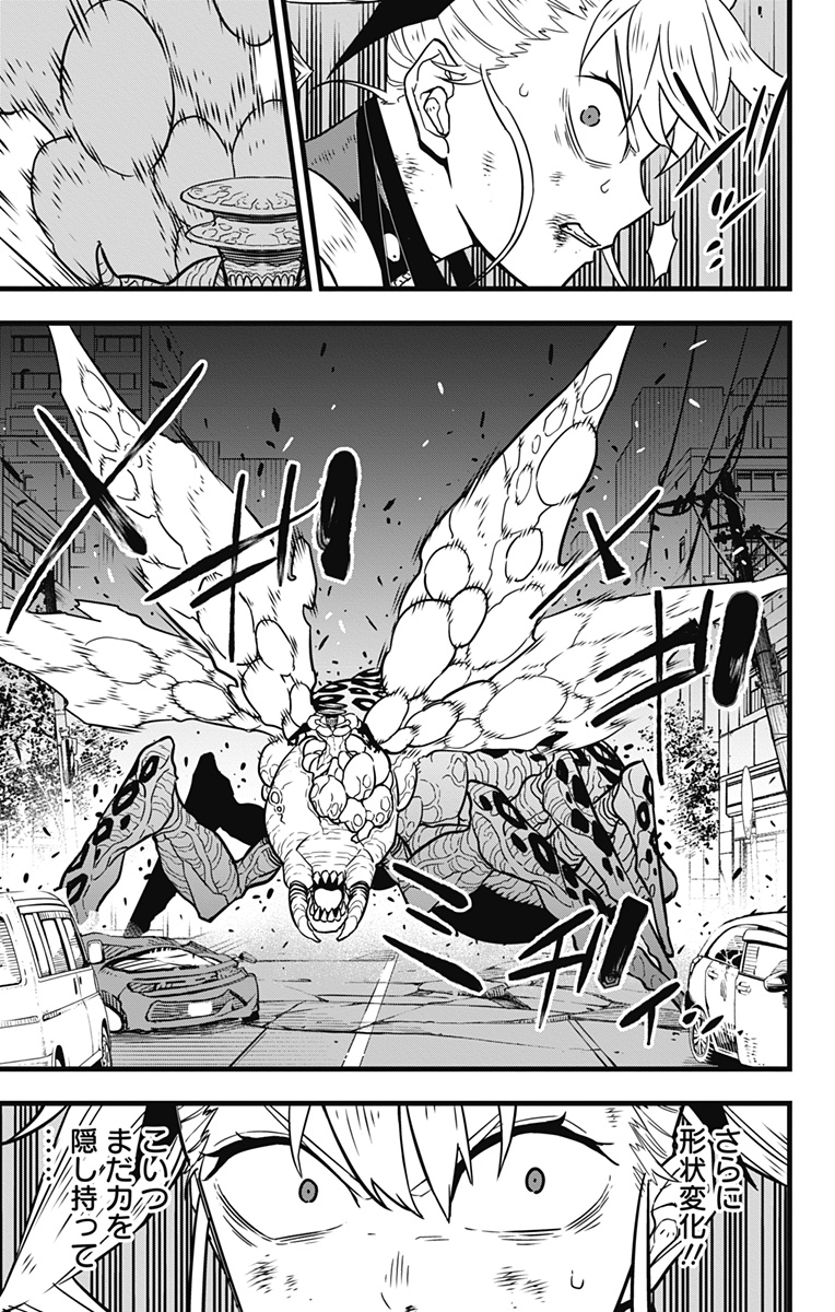 怪獣８号 第46話 - Page 5
