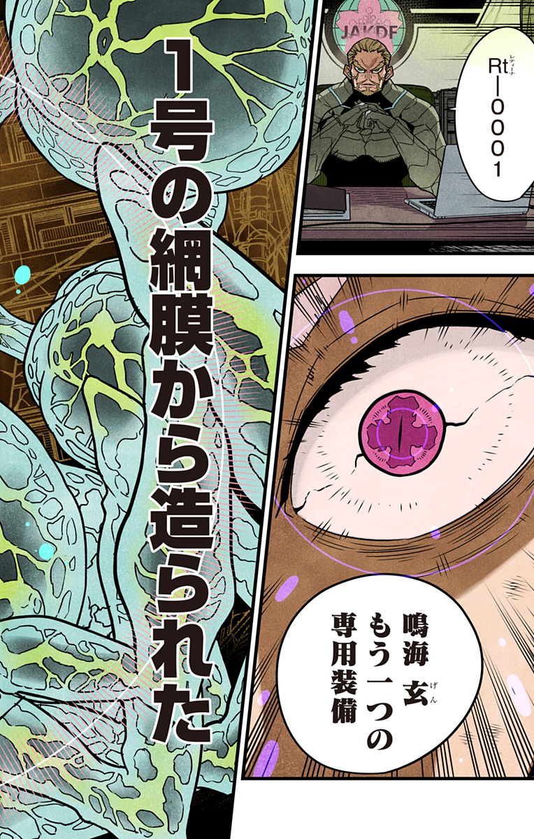 怪獣８号 第47話 - Page 20