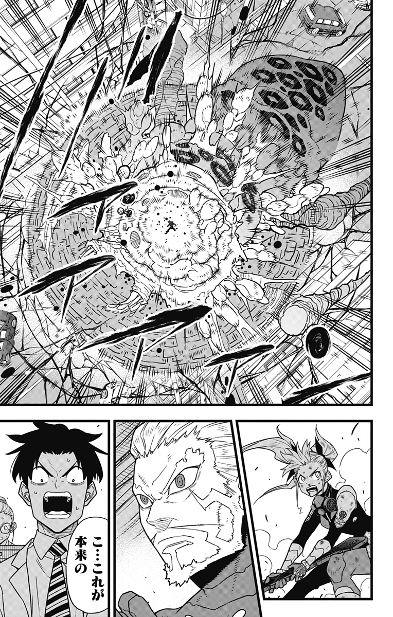 怪獣８号 第47話 - Page 3