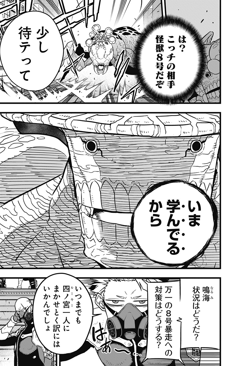 怪獣８号 第47話 - Page 7